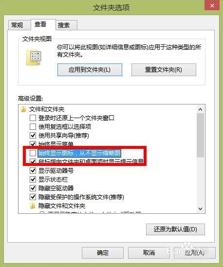 如何恢复win7、win8图片预览功能详细图解