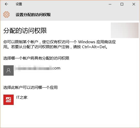 Win10账户怎么才能只打开特定应用?
