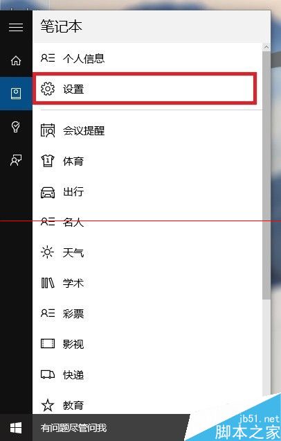 Windows10中的怎么唤醒或开启你好小娜？