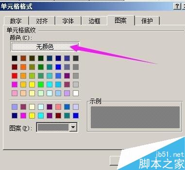 excel表格如何加底纹背景?