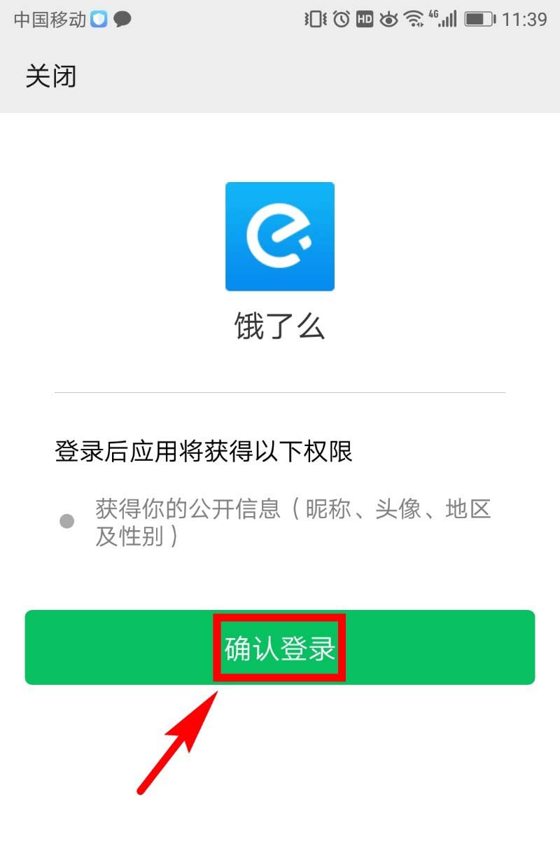 饿了么2018年度账单怎么查看?