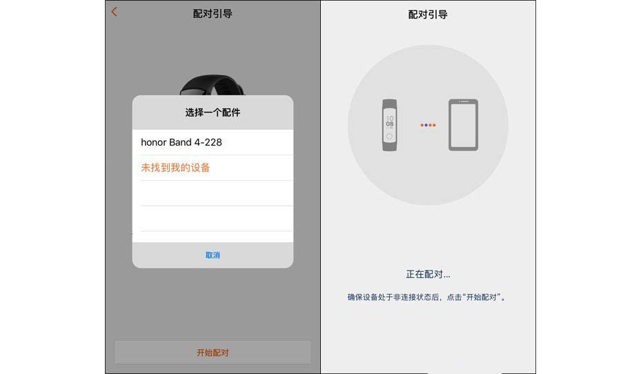 华为荣耀手环4与手机配对的图文教程