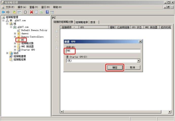 微软域和AD域的计算机统一安装 域用户安装软件域客户端PC批量分配自动安装教程