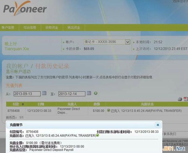 第三方支付平台PayPal提现图文教程