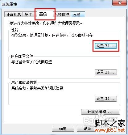 Win7电脑开机速度慢解决方法