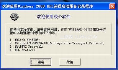 在WinXP系统中安装远程启动服务的方法