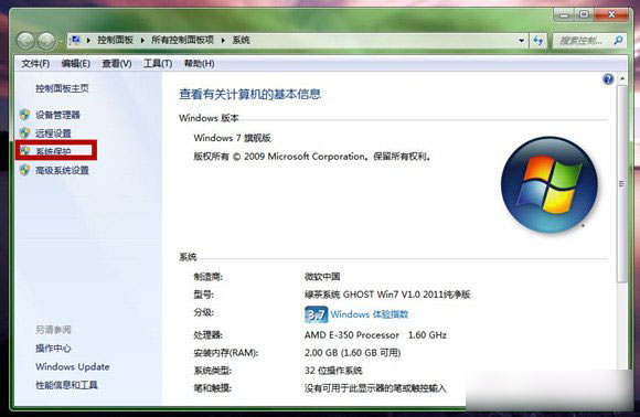 Win7旗舰版使用系统自带功能找回删除的文件教程