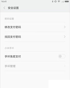 小米手环免密码支付怎么用？小米手环APP免密支付功能使用教程