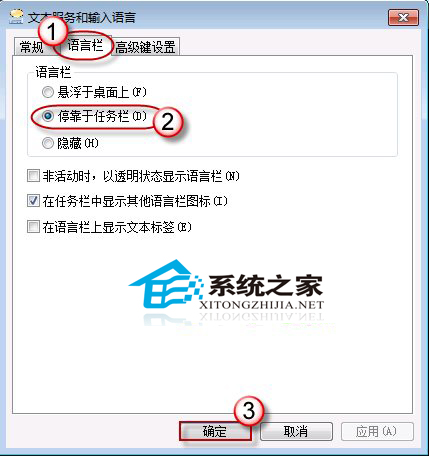 Windows7语言栏不见了如何找回消失的语言栏