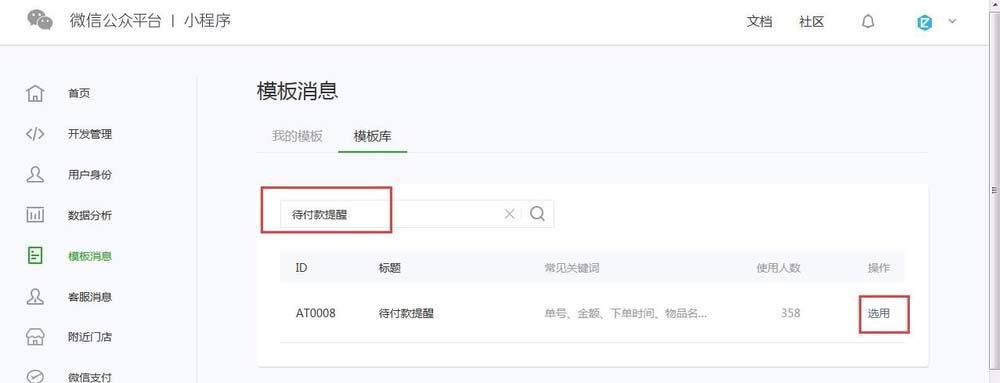 微信小程序怎么发送模板消息?