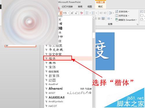 PPT2013中怎么将文字拆分并填充不同的颜色?
