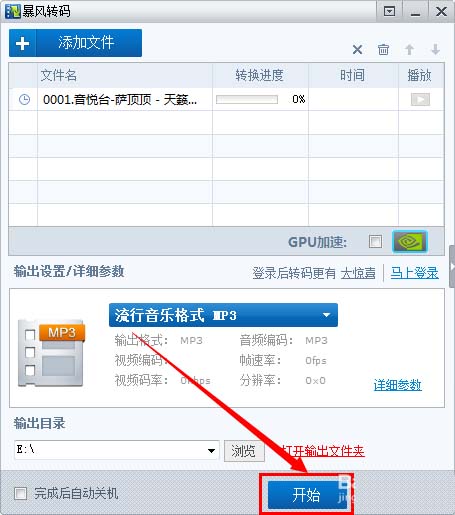 暴风影音怎么提取音频? 暴风影音将视频变音频的教程