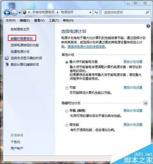 两种方法教你锁定Win7系统电脑计算机快捷键