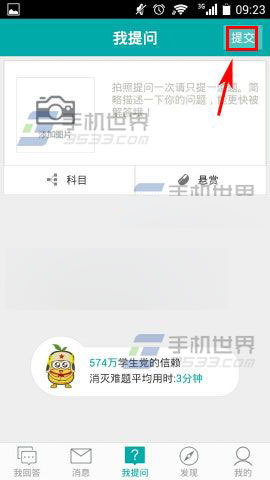 作业神器怎么提问问题？