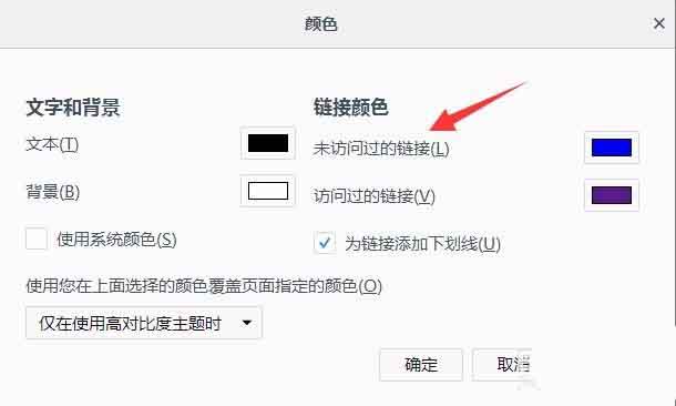 火狐浏览器未访问链接怎么自定义设置颜色?