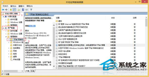 Win8/8.1开启经典开始菜单不借助第三方软件