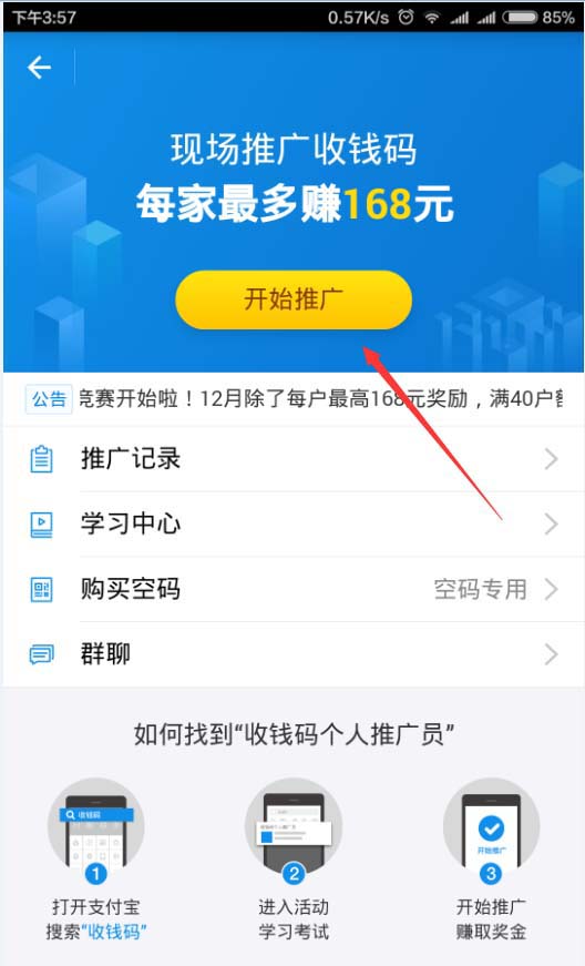 支付宝怎么参与收钱码推广领取赏金?