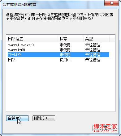 Windows 7合并或删除网络位置图文教程