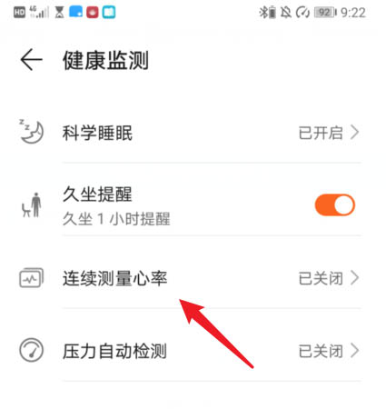 华为手环B5连续测量心率怎么开启? B5手环连续测量心里的技巧