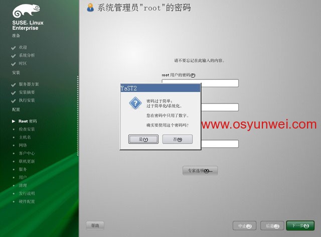 SUSE Linux Enterprise Server 11 SP1 安装教程图文详解