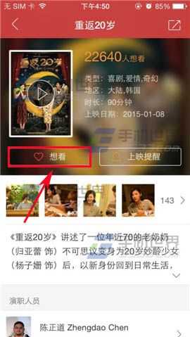 猫眼电影把想看的电影添加收藏起来的方法