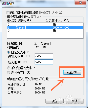 win7虚拟内存怎么设置最好?