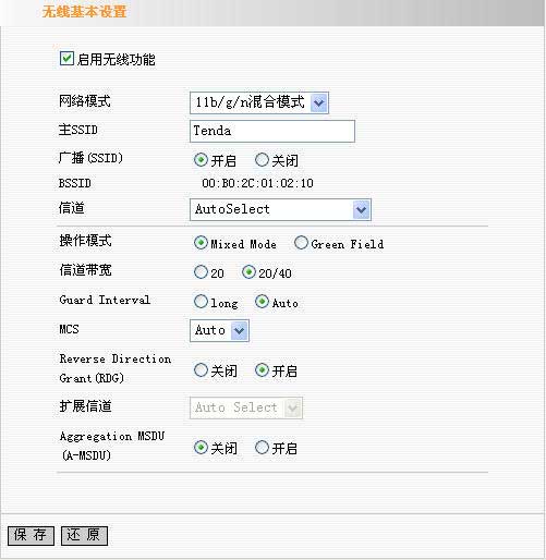 tenda 无线路由器设置图解教程