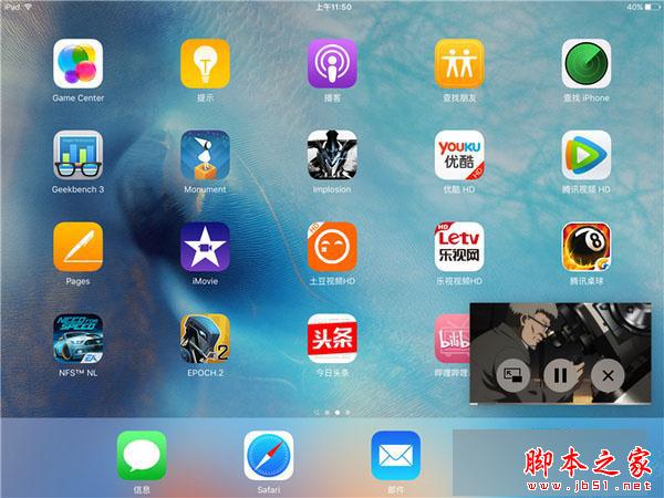 ipad pro分屏功能怎么用 苹果ipad pro使用技巧介绍