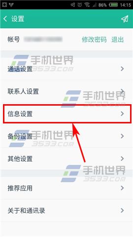 和通讯录怎么关闭短信验证码的桌面弹窗？