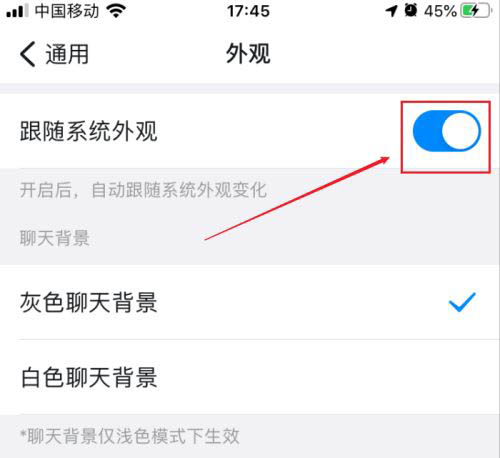 钉钉怎么设置界面跟随系统外观?
