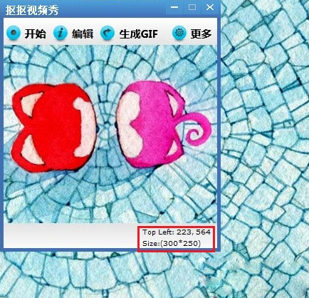 用抠抠视频秀软件将视频做成gif动态图片教程详解