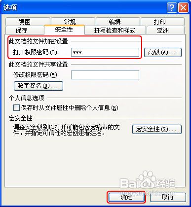 PowerPoint文档如何设置密码