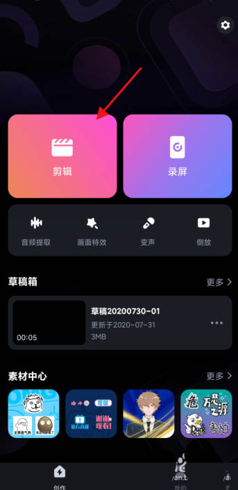 剪映怎么旋转方向? 剪映app随意旋转视频方向的技巧