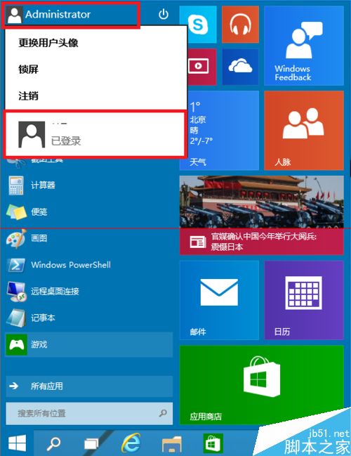 Win10 消费者预览版开启管理员账号权限的技巧