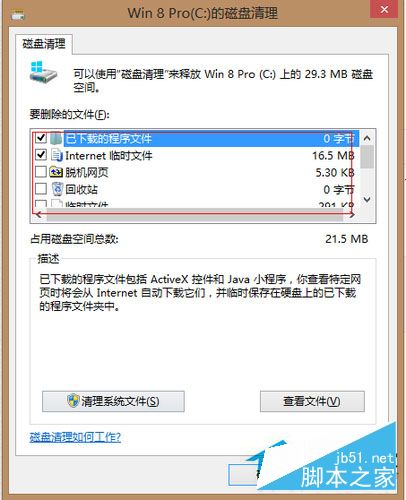 Win8系统如何清理C盘空间？Win8系统清理C盘垃圾的方法