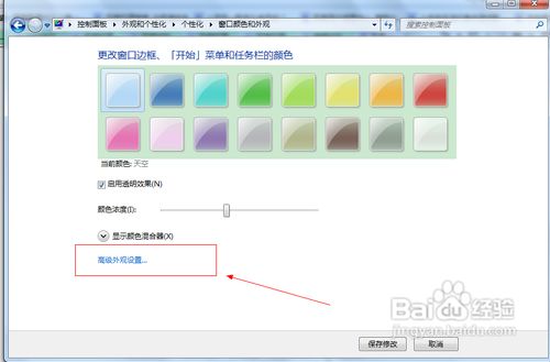 window7如何设置保护眼睛的颜色?win7设置保护眼睛方法图解