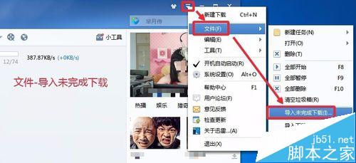 迅雷卸载重装以后怎么继续下载未完成任务？