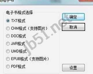 电脑版读书巴士怎么将小说转成TXT文件图文教程