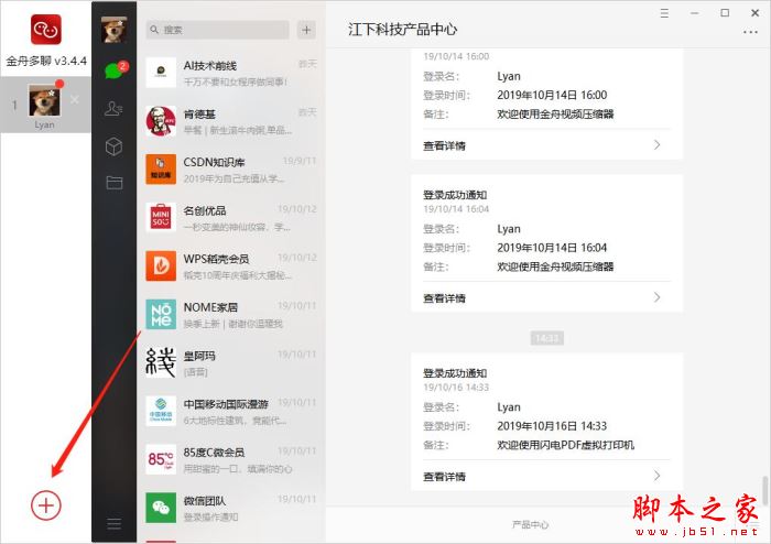 电脑端如何登陆多个微信?金舟多聊多开微信的方法