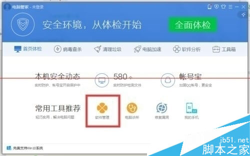如何防止电脑版微信被盗，电脑管家防止电脑版微信被盗的方法