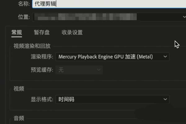 premiere自动代理剪辑功能怎么使用?