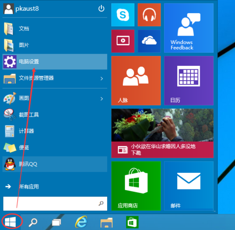 Win10系统如何设置图片密码滑动手势登陆