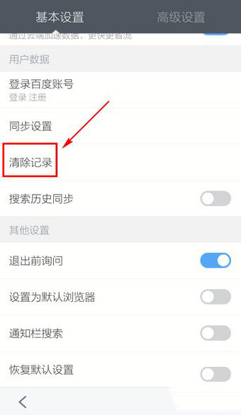 百度手机浏览器怎么清除搜索 百度手机浏览器清除搜索详细教程