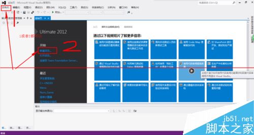 vs2012不能新建项目怎么办？vs2012新建项目的详细教程