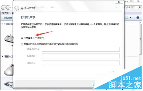 如何安装win7网络打印机驱动