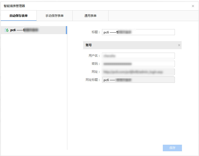 搜狗浏览器保存的用户名和密码查看方法图解