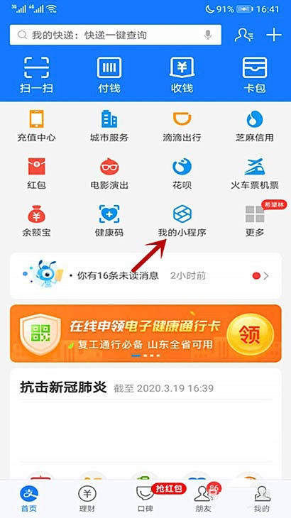 支付宝全国健康码怎么查看个人健康信息详情?