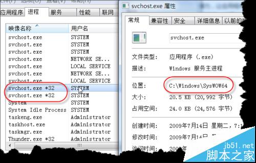 怎么判断win7中svchost.exe程序是否是病毒?