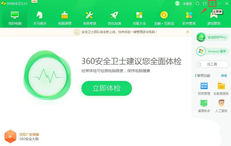 360安全卫士补丁下载安装顺序怎么设置?