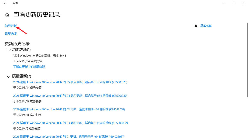 win10更新KB5003214导致系统托盘无法正常工作的两种方法